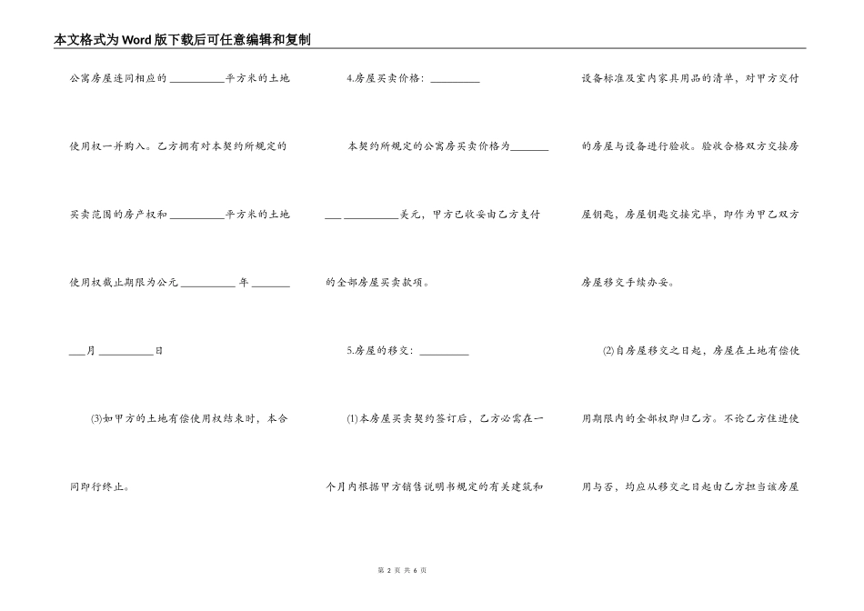 土地使用权出让地块的房屋买卖契约样板_第2页