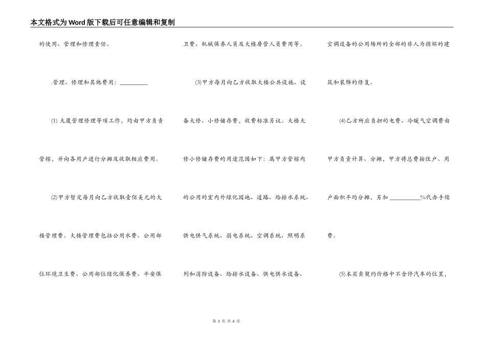 土地使用权出让地块的房屋买卖契约样板_第3页