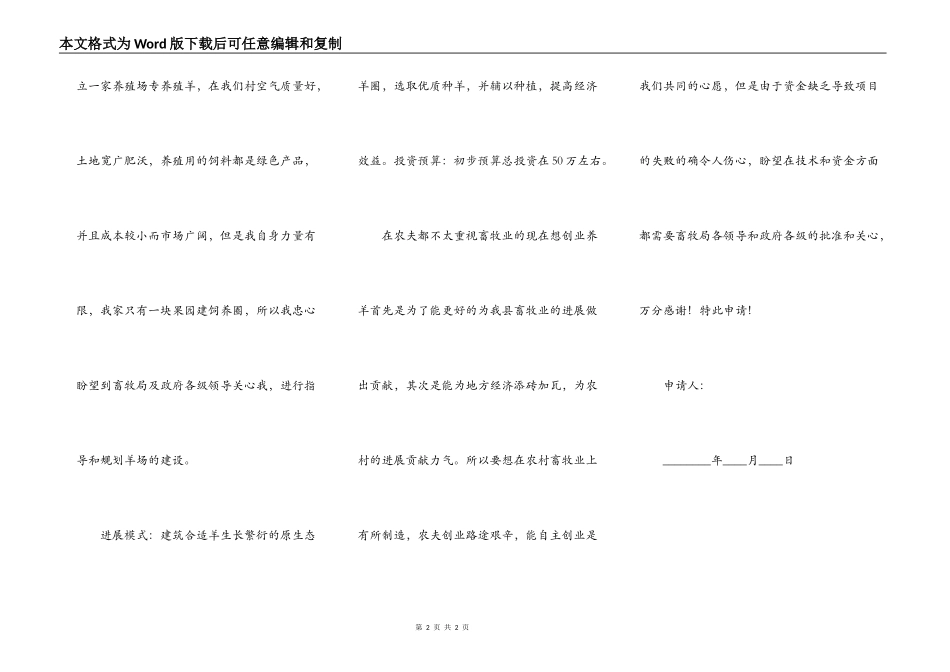 农村养殖申请书范本_第2页