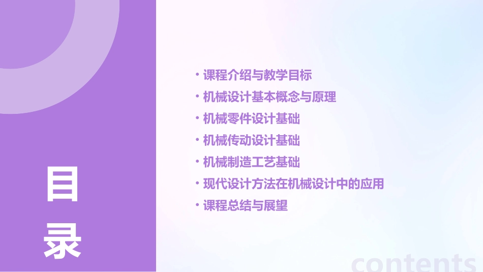 机械设计基础教案(DOC7)_第2页