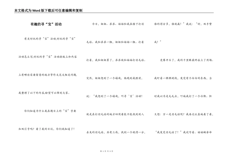 有趣的寻“宝”活动_第1页