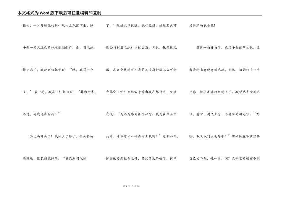 有趣的寻“宝”活动_第2页