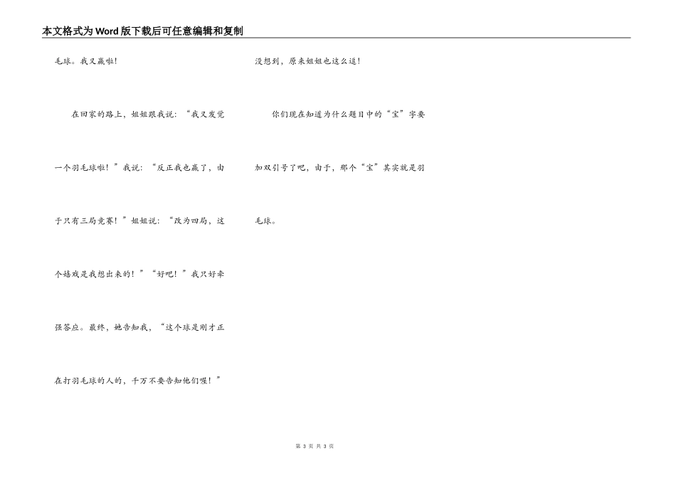 有趣的寻“宝”活动_第3页