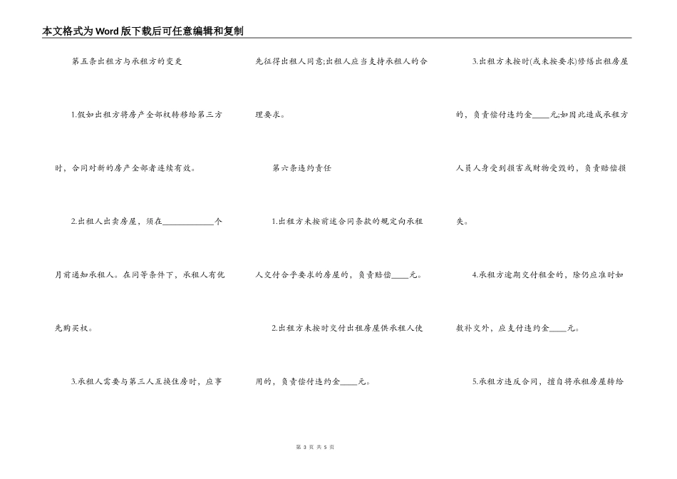 简易房屋租赁范本_第3页