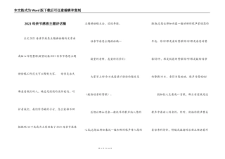 2021母亲节感恩主题讲话稿