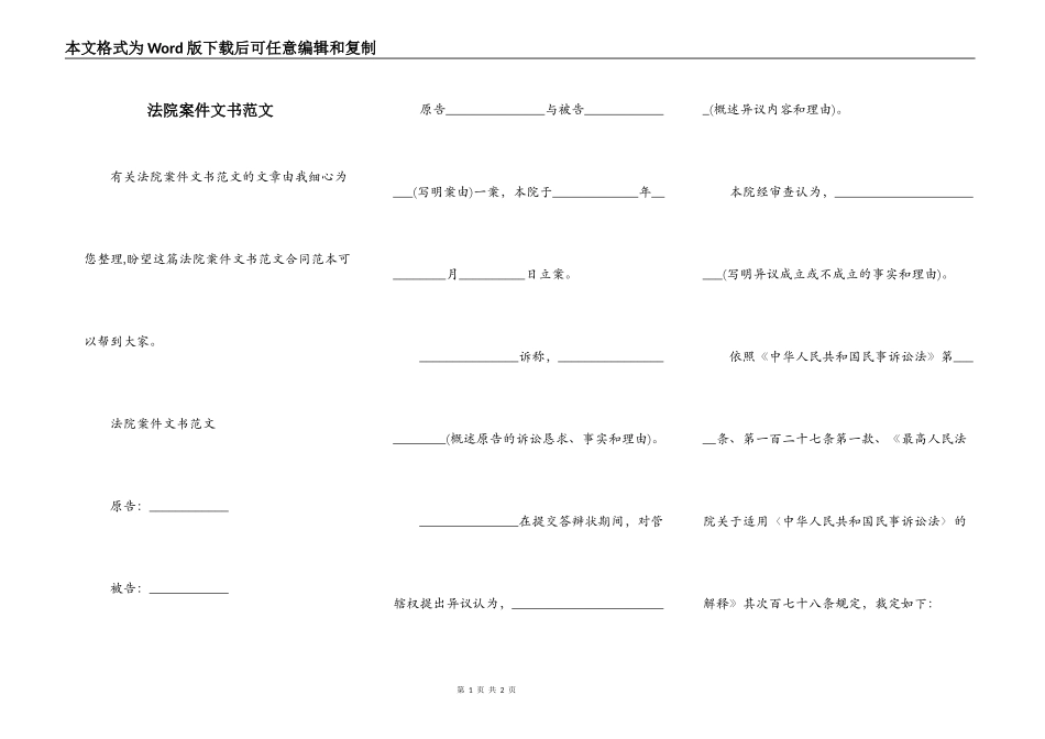 法院案件文书范文_第1页