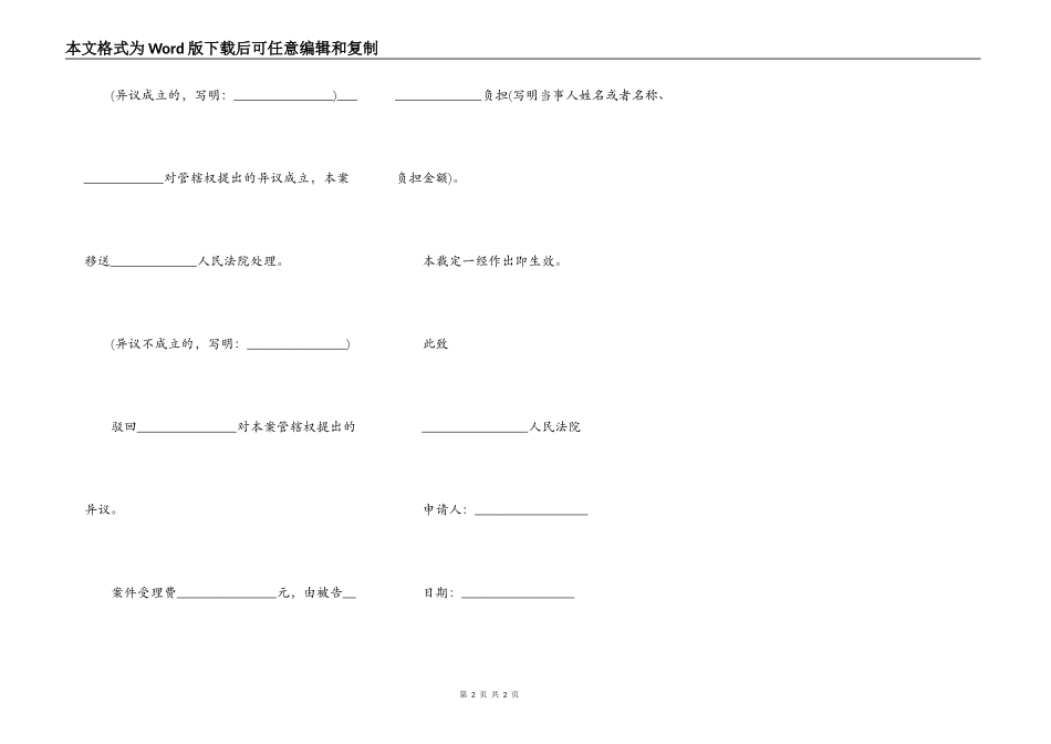 法院案件文书范文_第2页