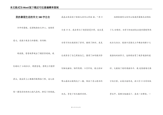 我的暑假生活的作文300字左右
