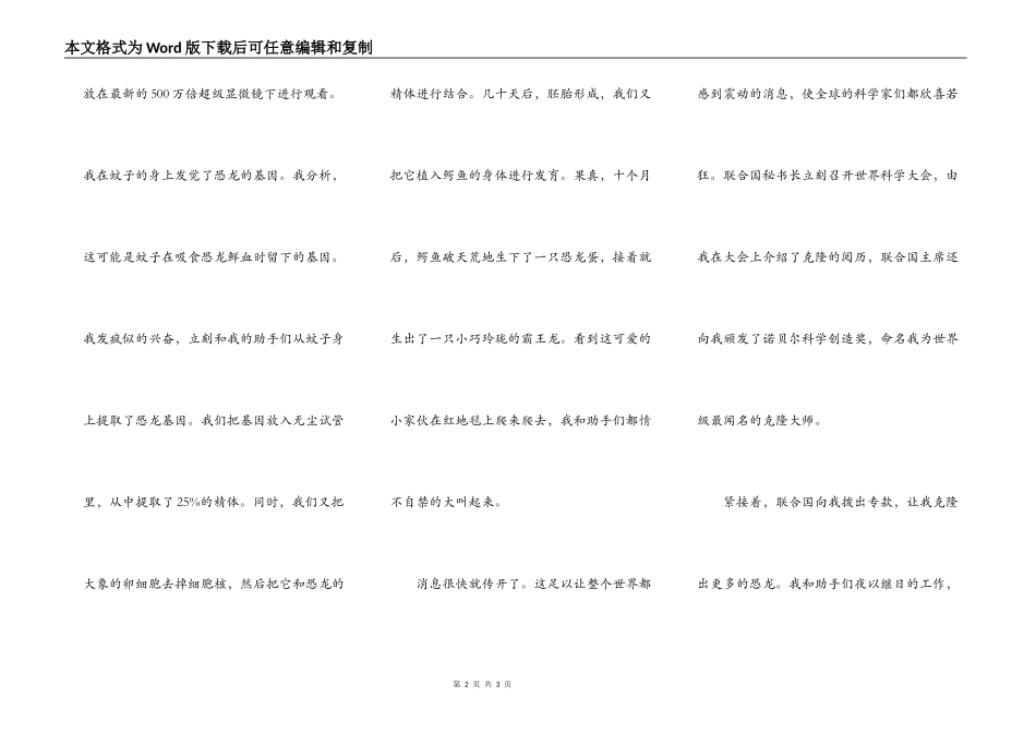 我克隆了世界上第一个恐龙_第2页