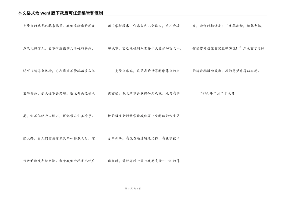我克隆了世界上第一个恐龙_第3页