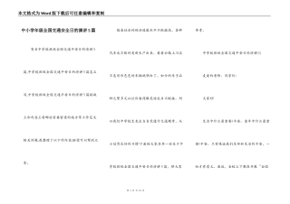 中小学年级全国交通安全日的演讲5篇