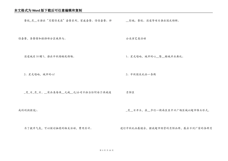 2021年我们的节日中秋方案(通用4篇)_第3页