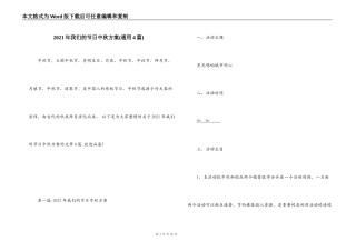2021年我们的节日中秋方案(通用4篇)