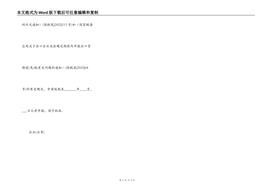 退税申请报告范文2_第2页
