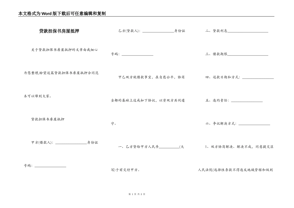 贷款担保书房屋抵押_第1页