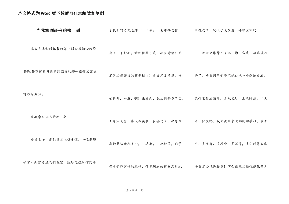 当我拿到证书的那一刻_第1页