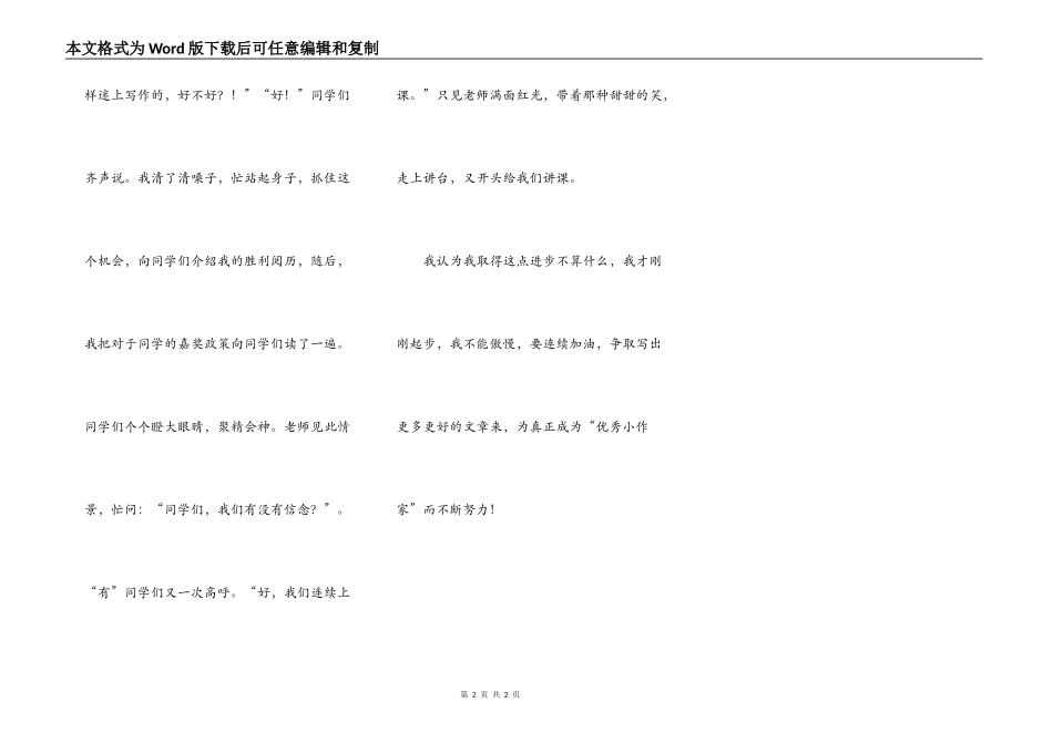 当我拿到证书的那一刻_第2页