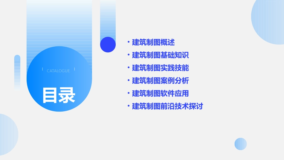 建筑制图ppt课件完整版x_第2页