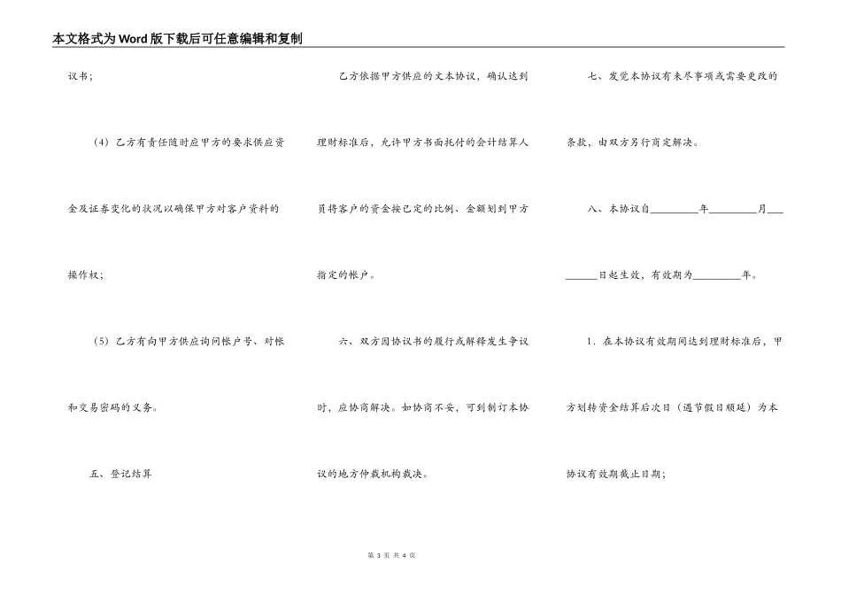 账户监管协议书_第3页