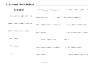 账户监管协议书
