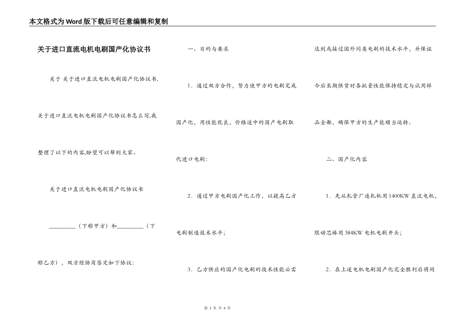关于进口直流电机电刷国产化协议书_第1页