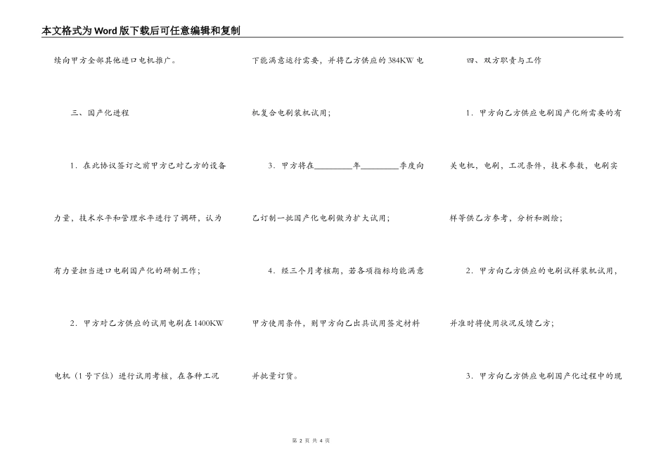 关于进口直流电机电刷国产化协议书_第2页