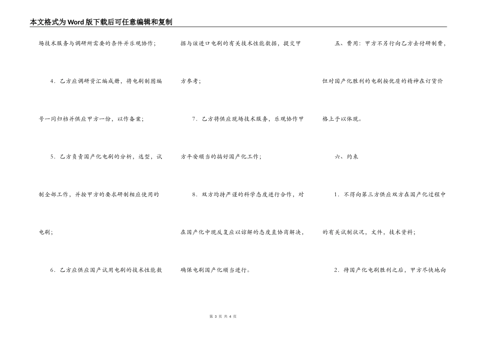 关于进口直流电机电刷国产化协议书_第3页