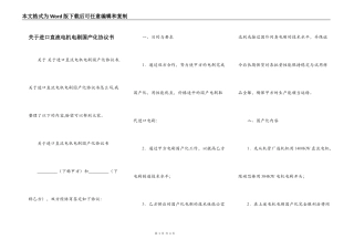 关于进口直流电机电刷国产化协议书