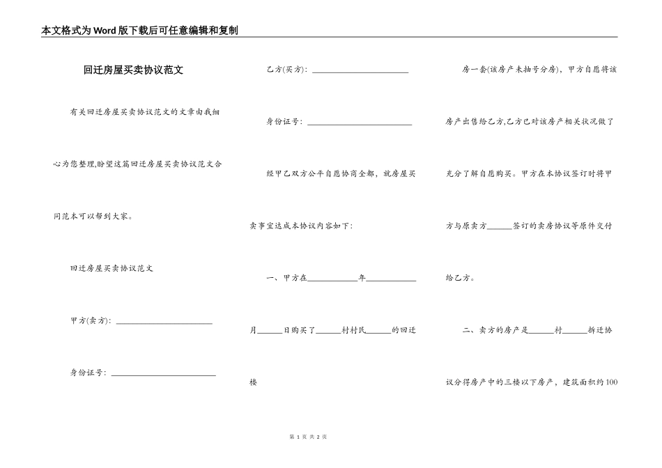 回迁房屋买卖协议范文_第1页