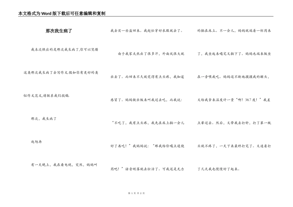 那次我生病了_第1页