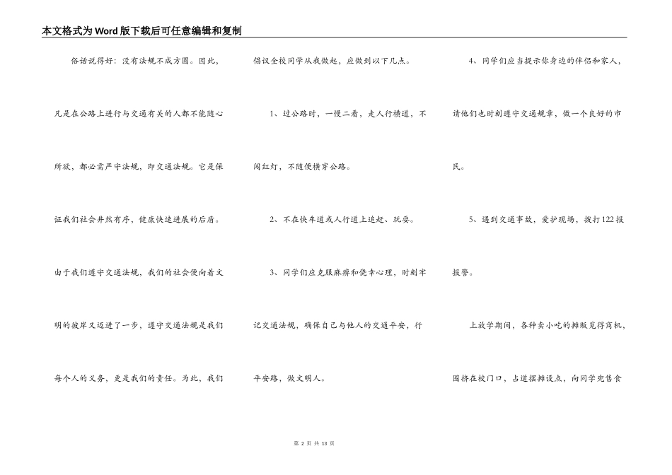 2021中学生安全出行演讲稿_第2页