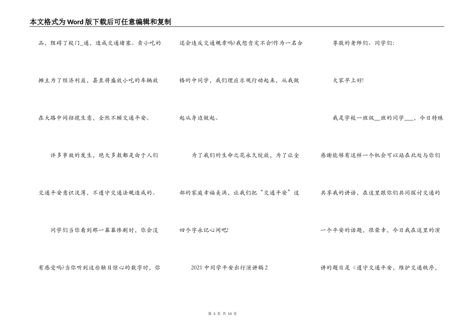 2021中学生安全出行演讲稿_第3页