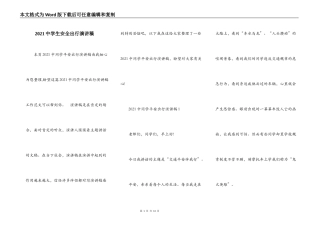 2021中学生安全出行演讲稿