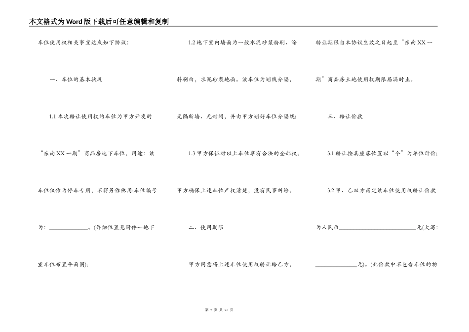 车位转让协议书3_第2页