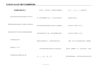 车位转让协议书3