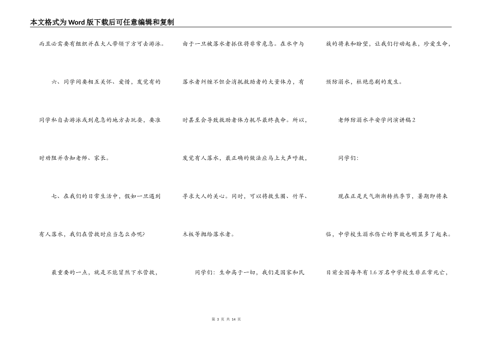 教师防溺水安全知识演讲稿_第3页