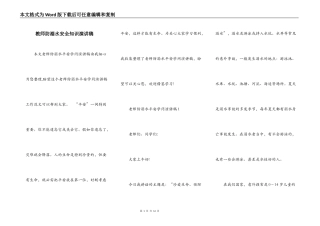 教师防溺水安全知识演讲稿