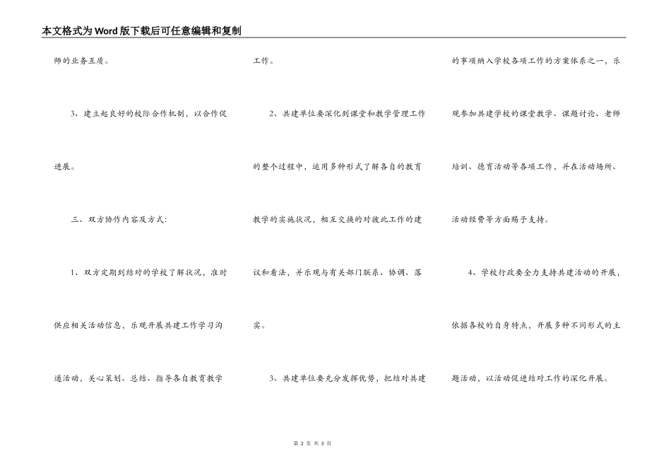 学校结对共建协议书_第2页