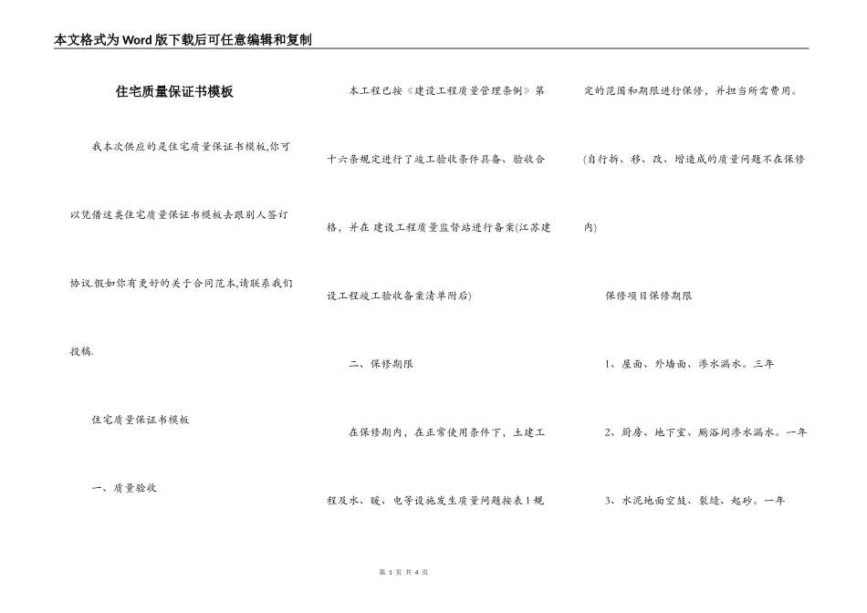 住宅质量保证书模板_第1页