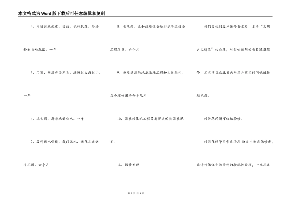 住宅质量保证书模板_第2页