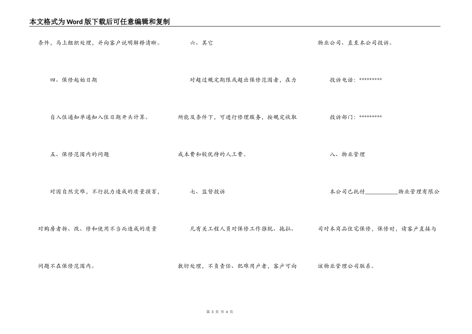 住宅质量保证书模板_第3页