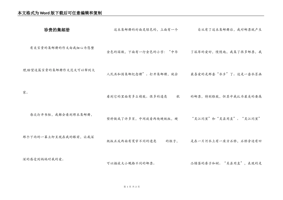 珍贵的集邮册_第1页