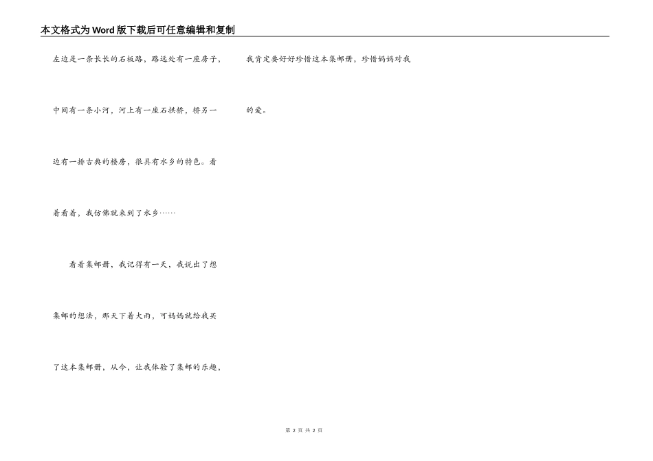 珍贵的集邮册_第2页