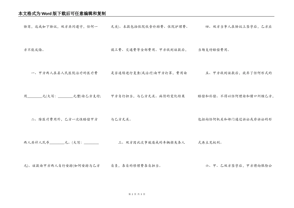 因车祸而造成的赔偿协议_第2页