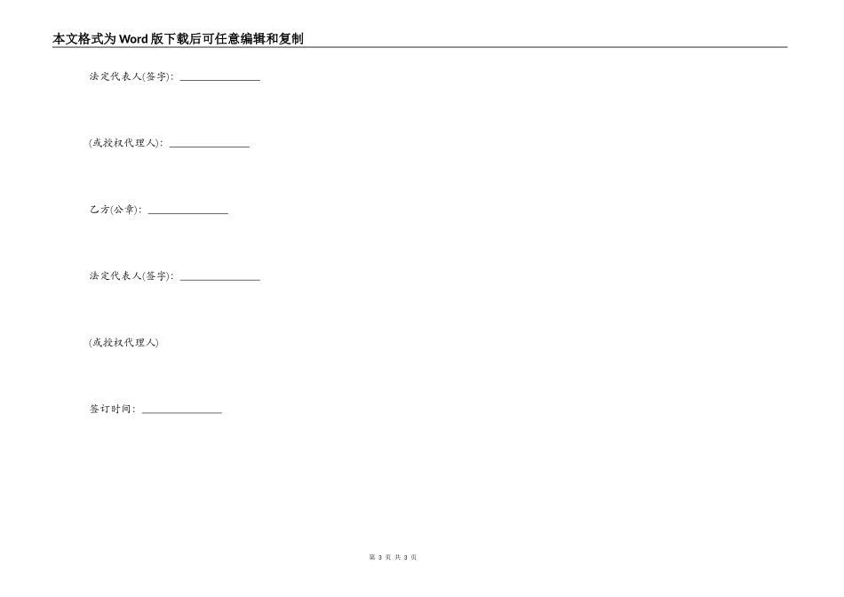 公司债权转让方协议范文_第3页