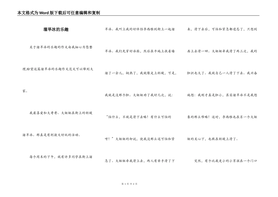 溜旱冰的乐趣_第1页