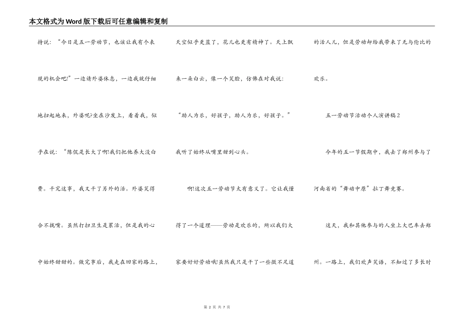 小学五年级五一劳动节活动个人演讲稿精选5篇_第2页