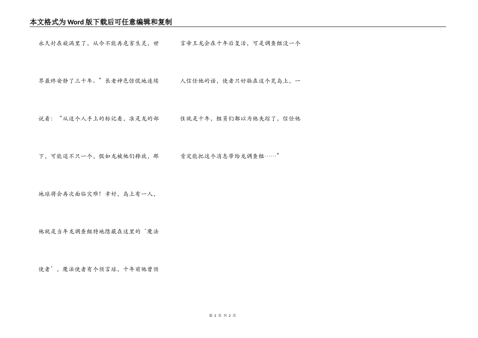 沉睡的帝王龙 (一)神秘人_第2页