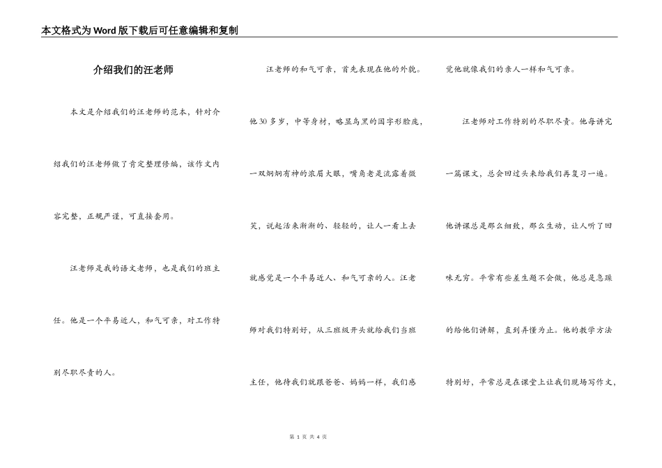 介绍我们的汪老师_第1页