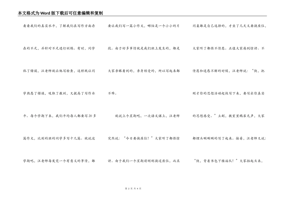 介绍我们的汪老师_第2页